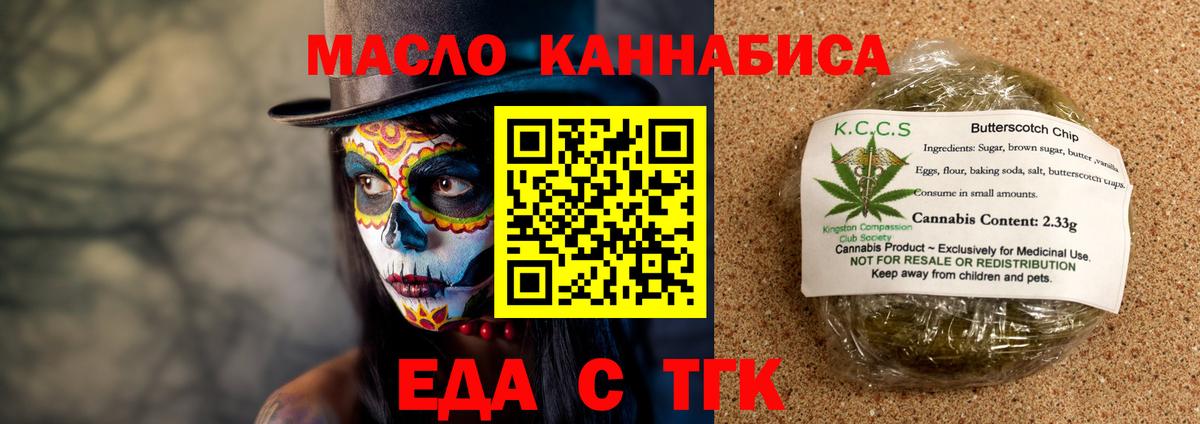 Кизилюрт  Печенье с ТГК конопля  Вход с VPN 