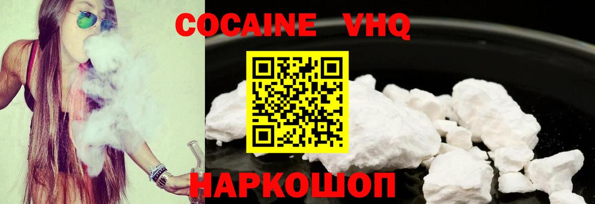 КОКАИН VHQ  купить наркотик  Кизилюрт  Вход с VPN  Cocaine 98% 