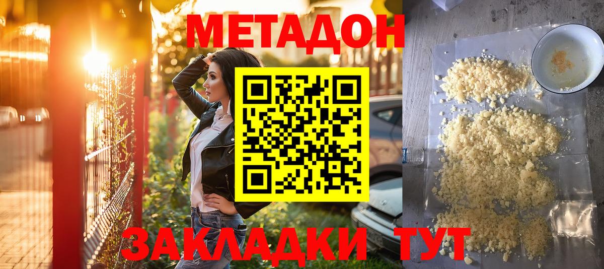 МЕТАДОН VHQ  Метадон methadone  Вход с VPN  Кизилюрт 