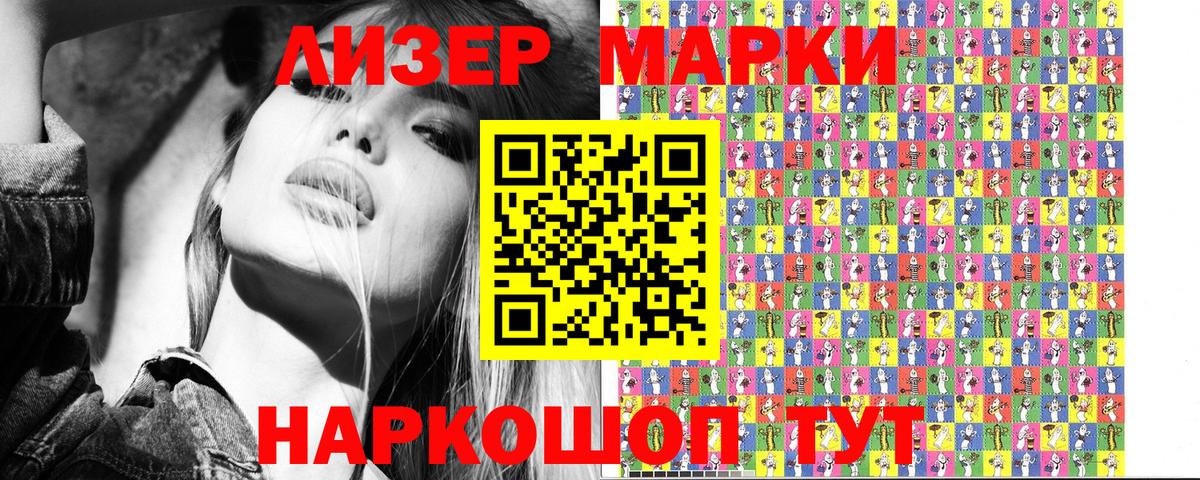 Марки 25I-NBOMe 1500мкг Кизилюрт